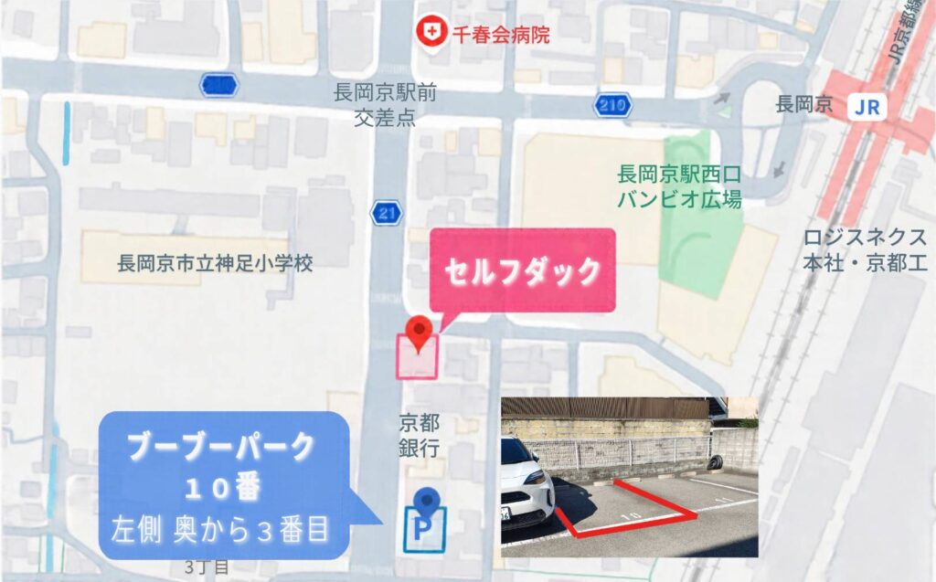 長岡京ホワイトニング 駐車場